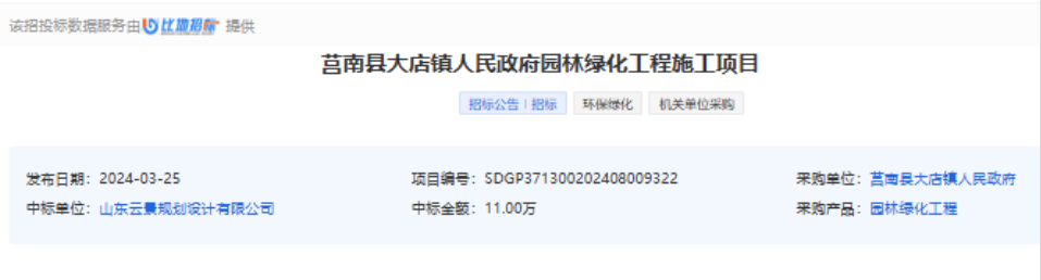 莒南县大店镇人民政府园林绿化工程施工项目