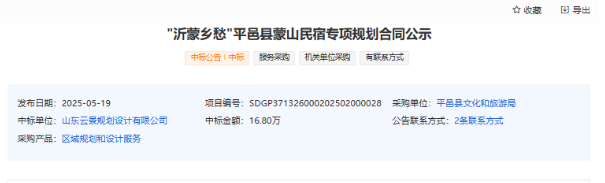 沂蒙乡愁平邑蒙山民宿专项规划